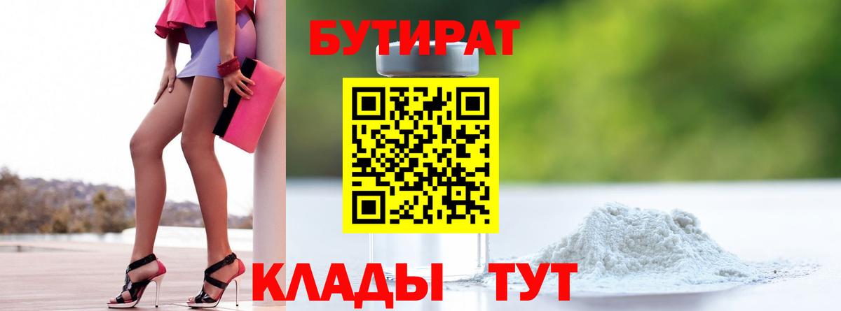 Бутират  Вход с VPN  Артём  БУТИРАТ 1.4BDO 