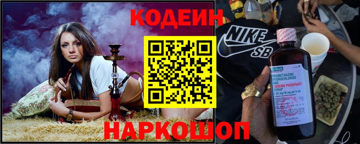 Кодеиновый сироп Lean напиток Lean (лин)  Вход с VPN  Артём 