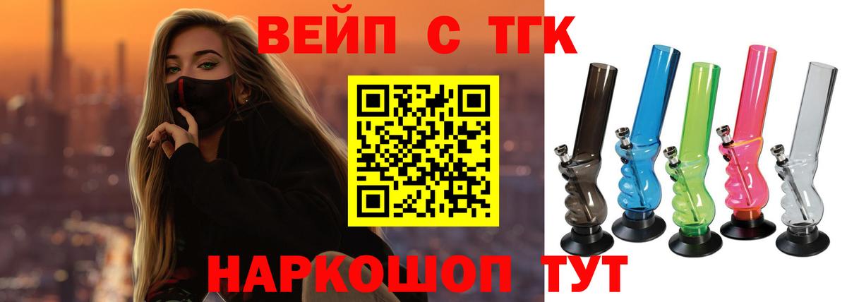 ТГК жижа Артём